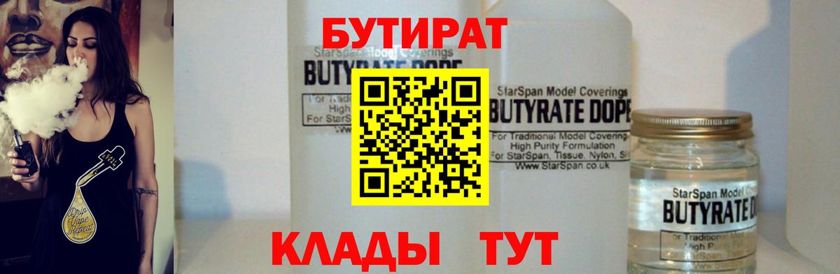 Бутират бутик Дзержинский
