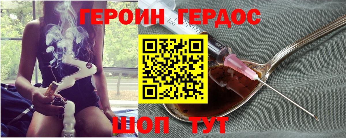 Героин Heroin Дзержинский