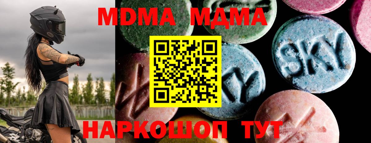 МДМА молли  Вход с VPN  МДМА Molly  Дзержинский 