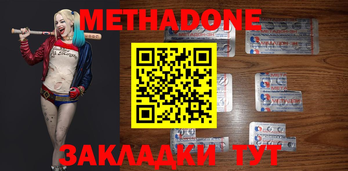 МЕТАДОН methadone  Метадон белоснежный  Дзержинский  Вход с VPN 