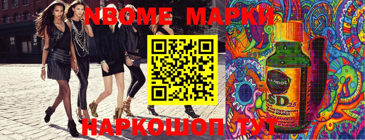 Марки N-bome 1500мкг  Вход с VPN  Дзержинский 