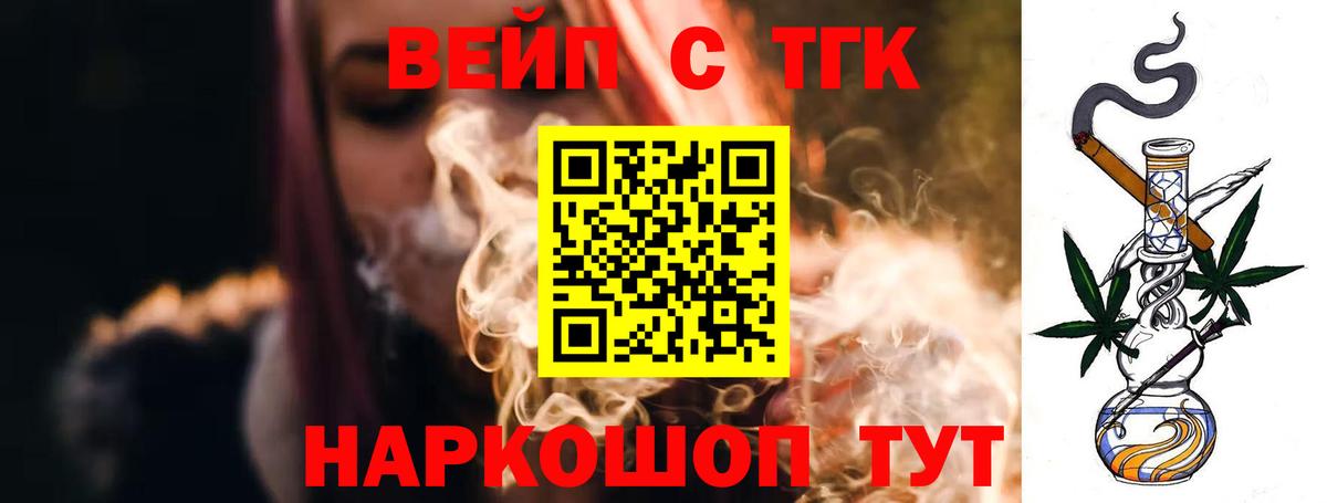 ТГК вейп с тгк Дзержинский